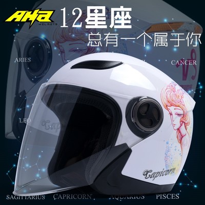 十二星座 新版四季防雾电动车头盔保暖男摩托车个性头盔